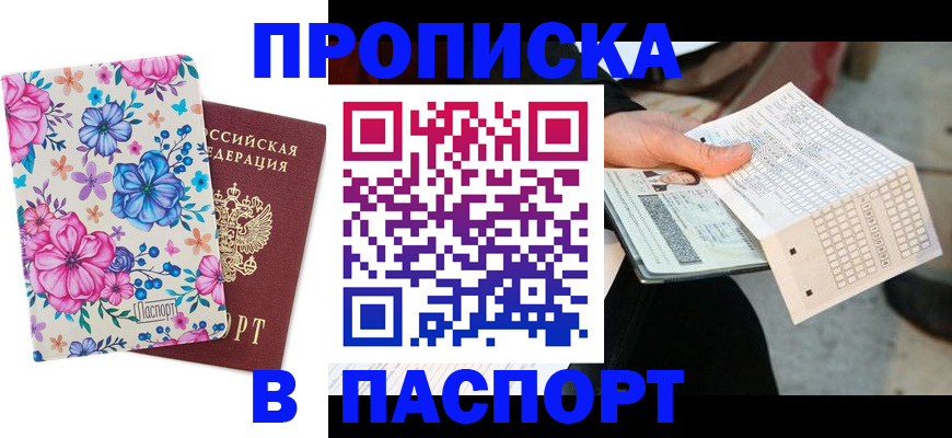 прописка штамп в Михайлове