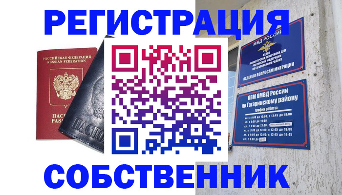 прописка 2025 в Михайлове